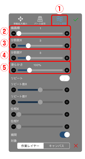 156 移動変形ツールの詳細 Ibispaintの使い方