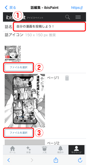 160 複数ページのマンガをオンラインギャラリーに公開する Ibispaintの使い方