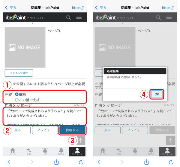 160 複数ページのマンガをオンラインギャラリーに公開する Ibispaintの使い方