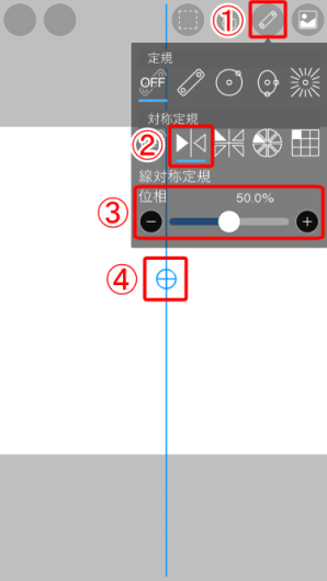 54 定規 線対称定規 Ibispaintの使い方