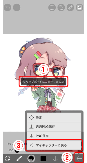 49 切り取り コピー 貼り付け Ibispaintの使い方