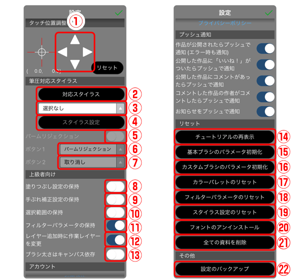 165. 設定ウィンドウの詳細 - ibisPaintの使い方