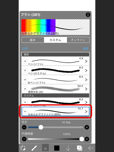 新機能の紹介 Ibispaint