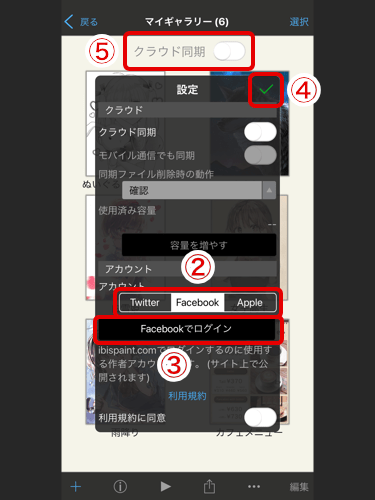 新機能の紹介 - ibisPaint